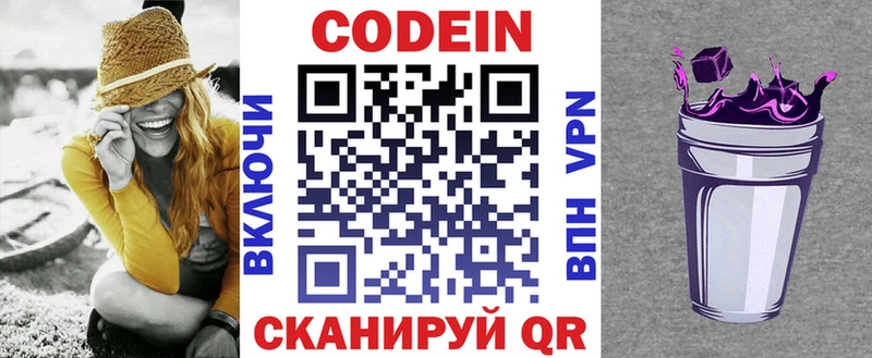 Кодеин Purple Drank  Купить  Сердобск 